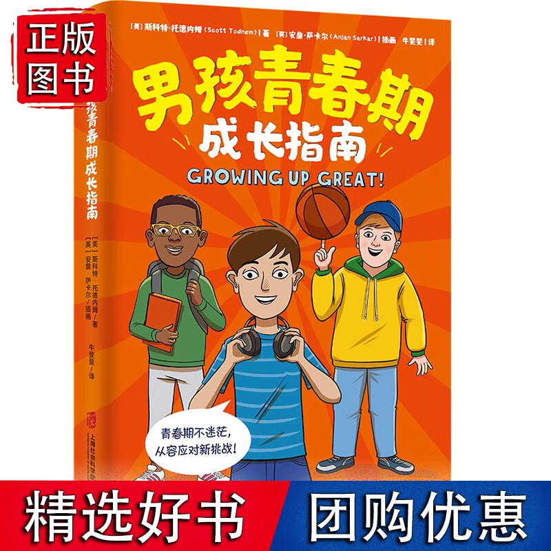 男孩青春期成长指南