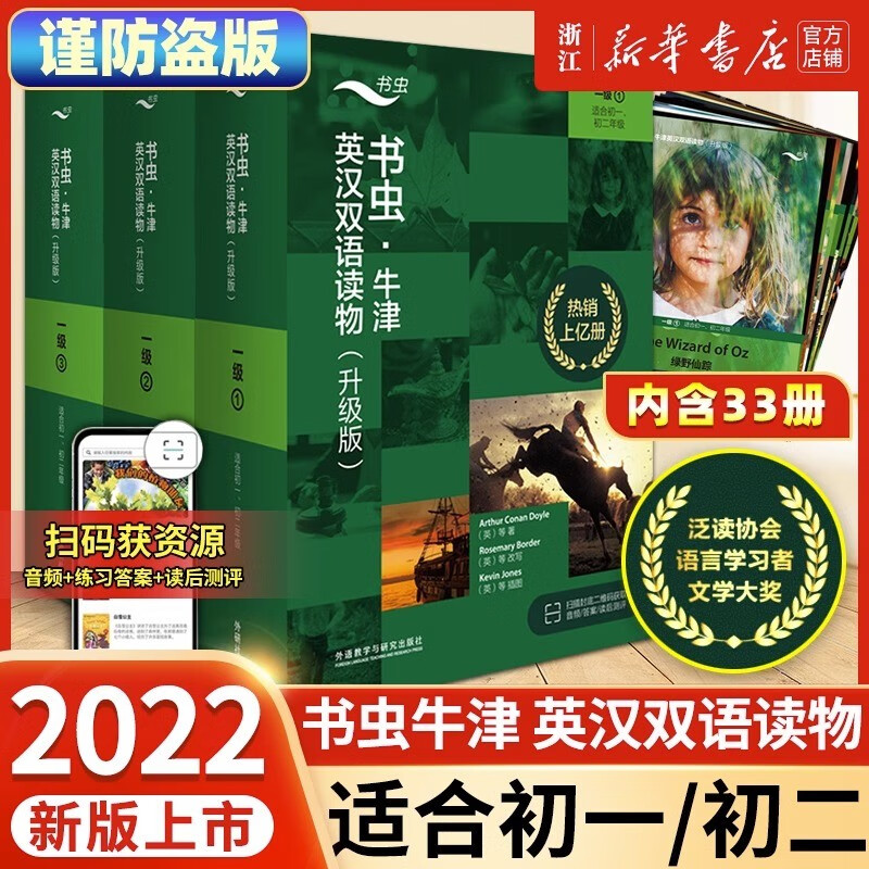 【自选】书虫升级版入门级 上中下册 适合初一初二 系列共19套 外研社牛津英汉双语读物 初中生英语课外阅读英语书籍 一二三四五六级 【升级版】书虫1级全套3册