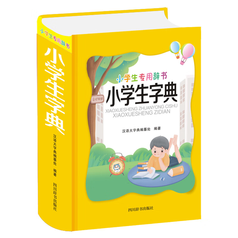 小学生专用——小学生字典