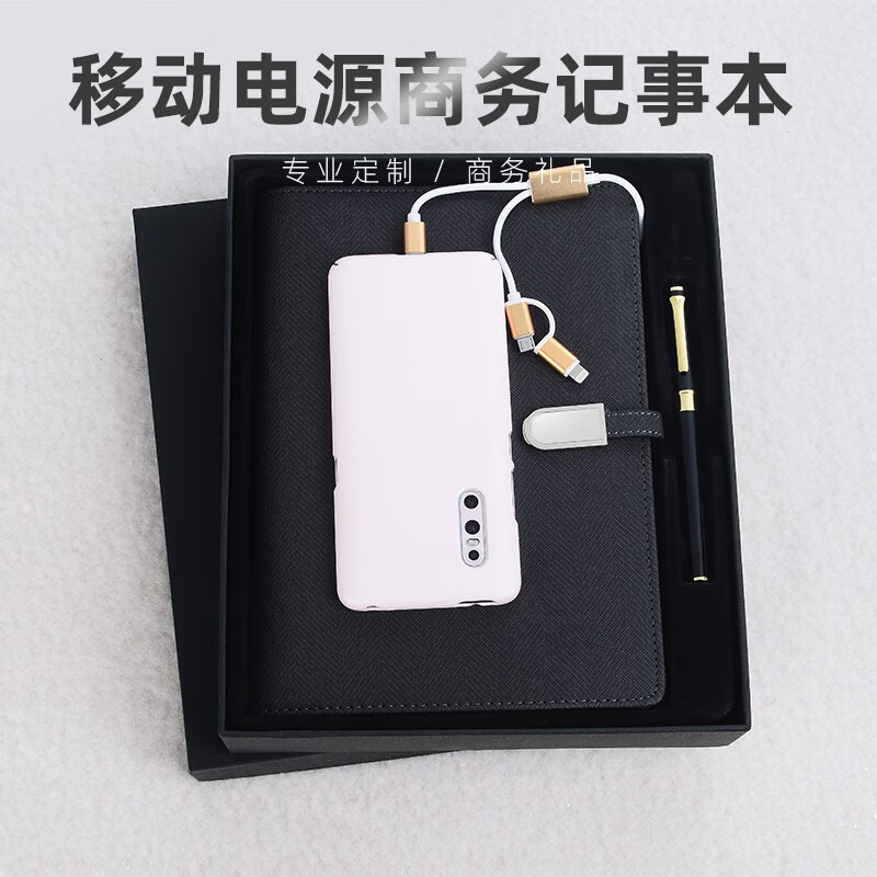 BoWen博文活页夹带8000毫安充电宝笔记本扣带U盘笔记本礼盒装带卡槽含签字笔本子支持定制 【(CUA504)本子+充电宝+笔+U盘+礼盒】