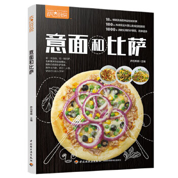 意面和比萨