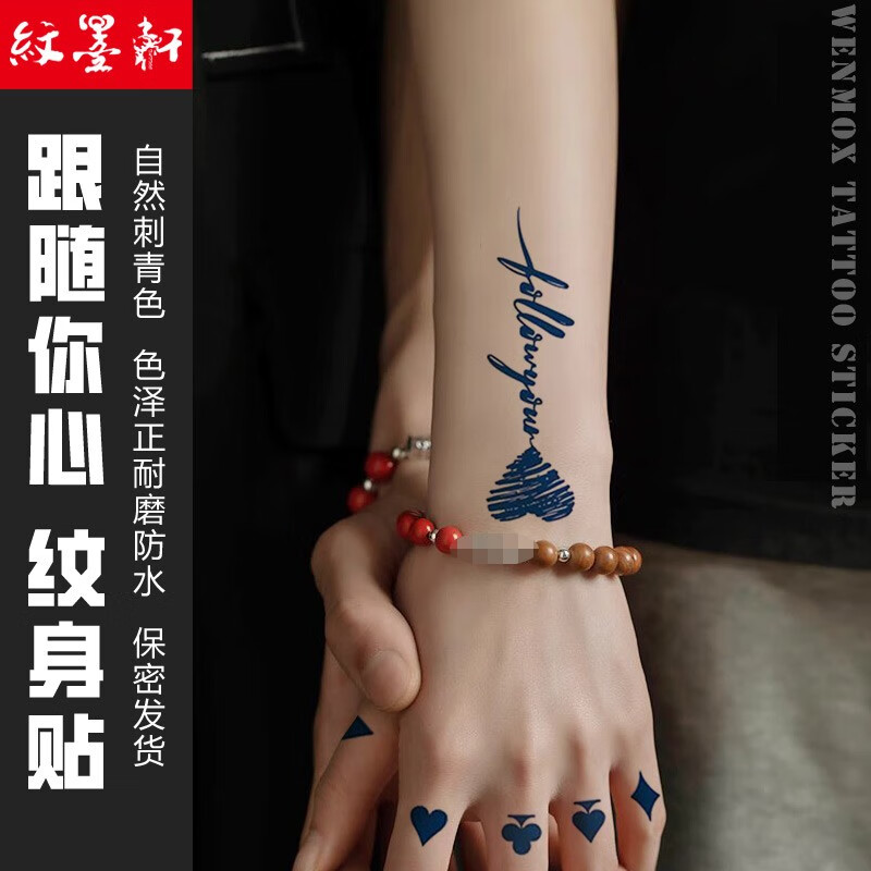 纹墨轩心电图爱心英文字果汁防水不反光纹身贴男女情侣款刺青贴纸胸口