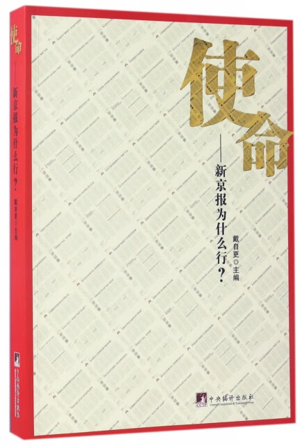 :新京报为什么行？