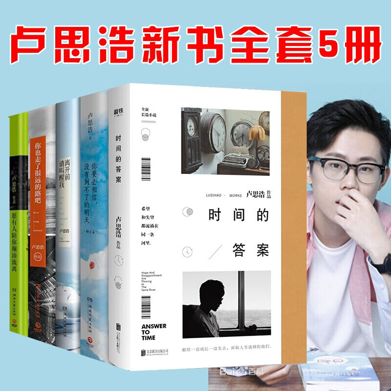 新书】卢思浩的书5册 时间的答案 愿有人陪你颠沛流离