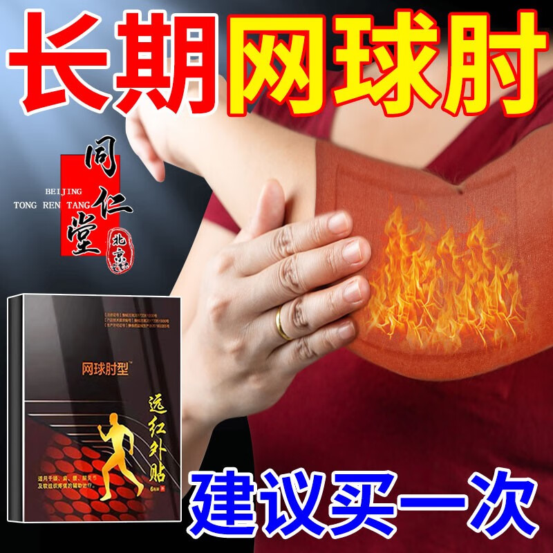 网球肘用专膏贴手肘关节疼痛胳膊肘酸护肘网球肘 买5发9