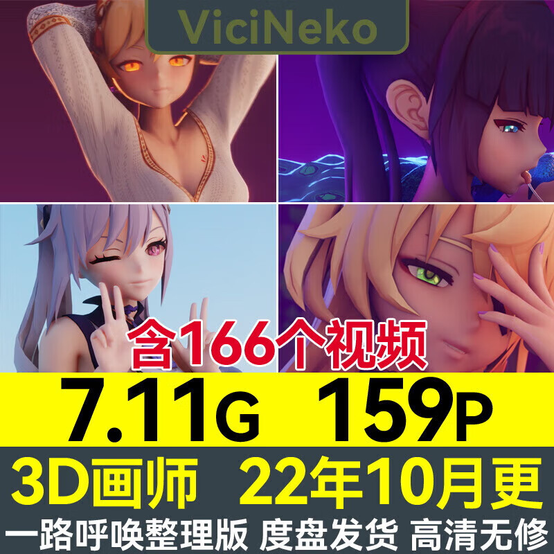 P站画师vicineko原神3D区作品甘雨素材刻晴史莱姆雷神优菈CG素材菈CG素材