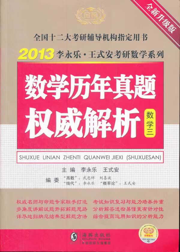 2013考研:数学历年真题解析(数学三)