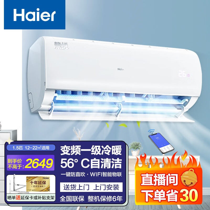 Haier海尔空调挂机大1P匹 1.5P匹家用卧室壁挂式节能家电房间高效制冷空调 变频一级冷暖1.5匹KFR-35G/KBB81U1