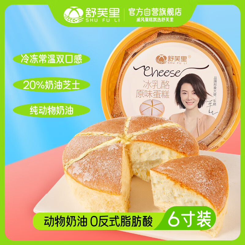 舒芙里 冰乳酪戚风蛋糕220g/盒 奶酪夹心面包小吃 网红冷冻甜品下午茶怎么看?