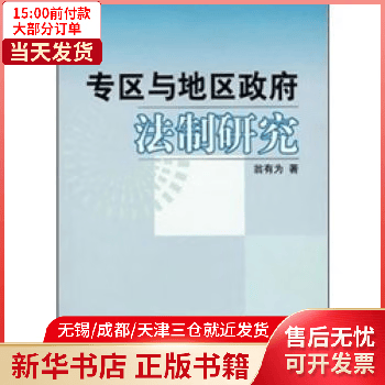 图书/法律/法、 专区与地区法制 全新正版