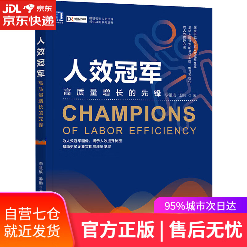 【新华书店】人效冠军：高质量增长的先锋