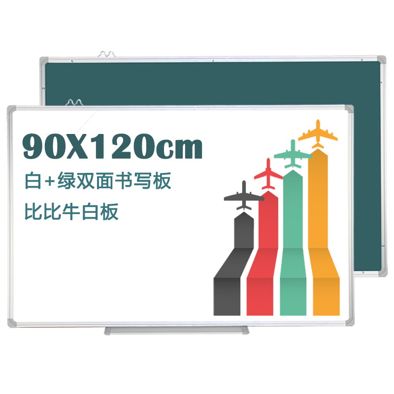 比比牛 90*120cm雙面白板綠板 掛式黑板 學(xué)生白板筆粉筆兩用 啟智WE-WG90120