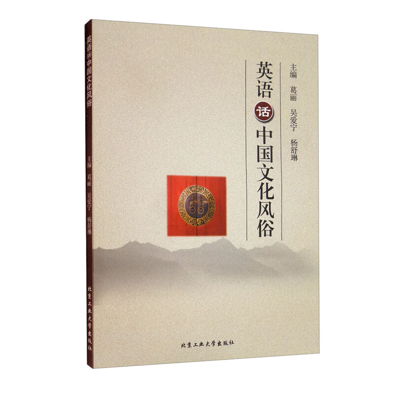 英语话中国文化风俗