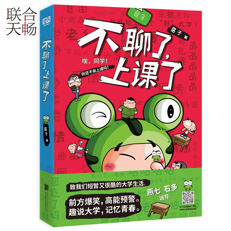 正版现货不聊了上课了居子用一本幽默又不失内涵的大学漫画每当回想起
