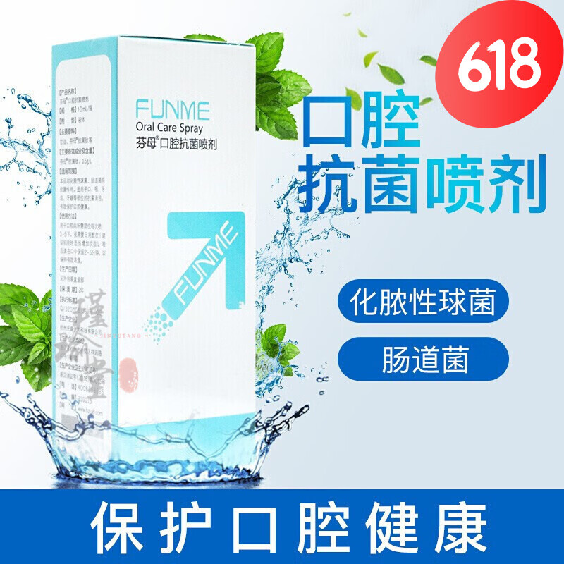 芬母口腔抗菌喷剂 用于口腔 1盒(20ml)