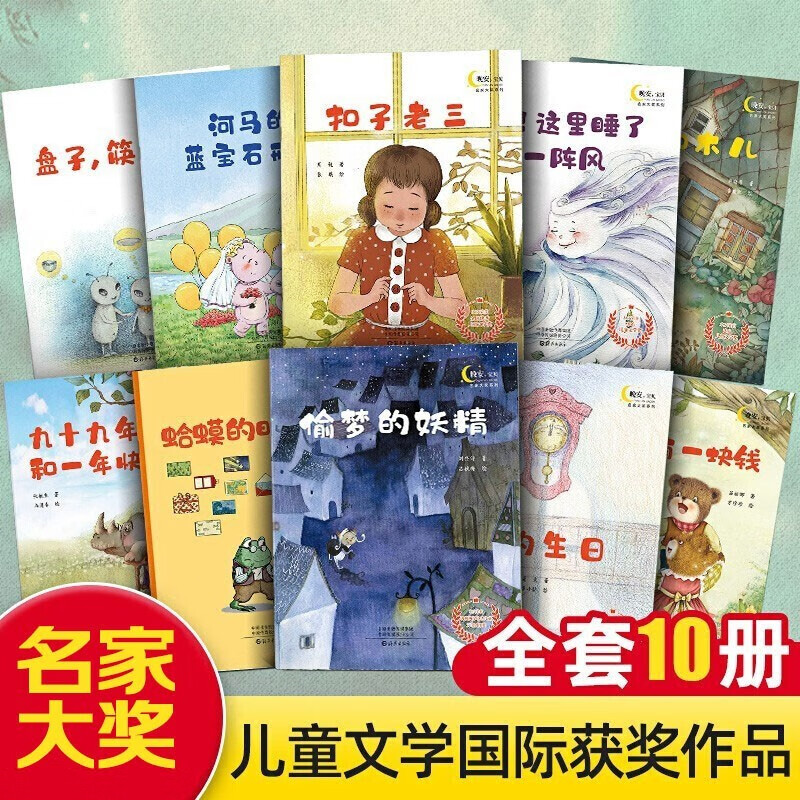 晚安宝贝名家大奖系列(共10册)