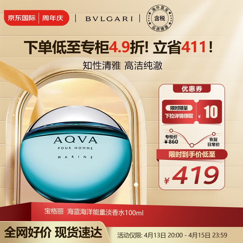 宝格丽（BVLGARI）海蓝海洋能量淡香水100ml  送男友生日节日礼物