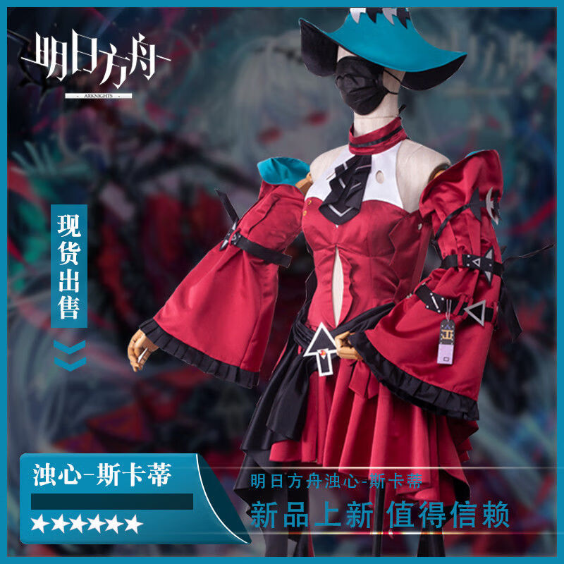 萌奇堡明日方舟cos服 人物浊心斯卡蒂cosplay服装女sp二周年全套礼服
