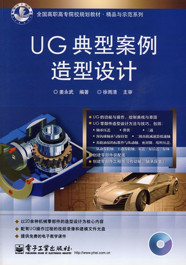 【正版】ug典型案例造型设计