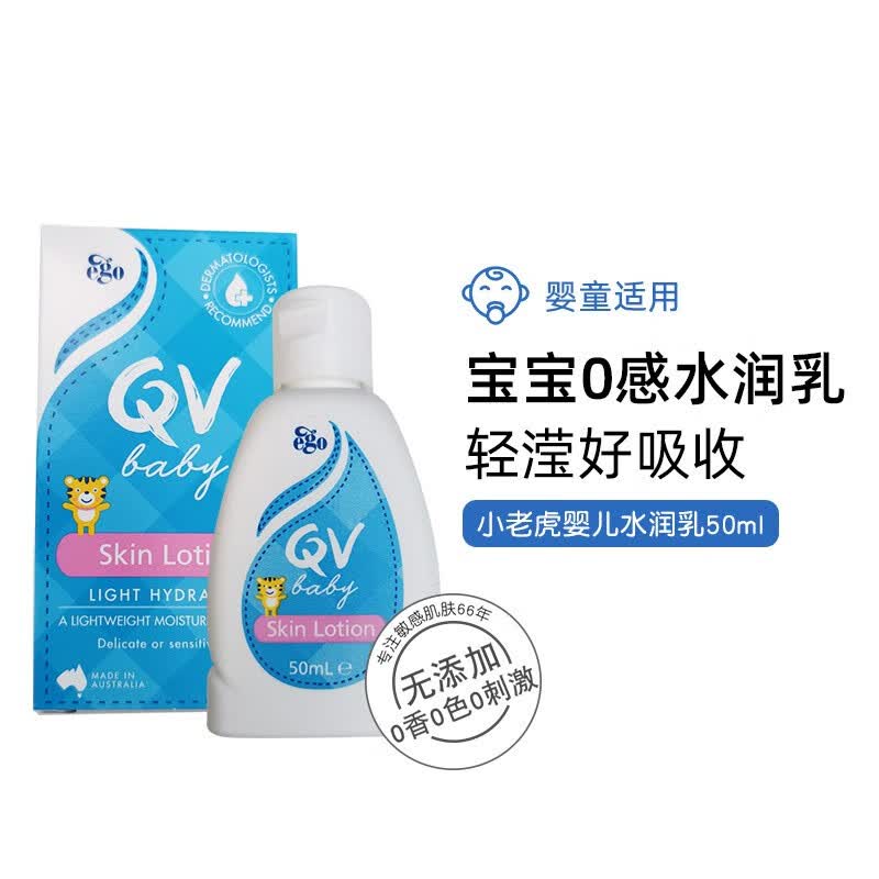 QV婴儿身体乳儿童滋润乳液补水保湿防干燥敏感肌宝宝全身可用 小老虎粉标身体乳50ML属于什么档次？