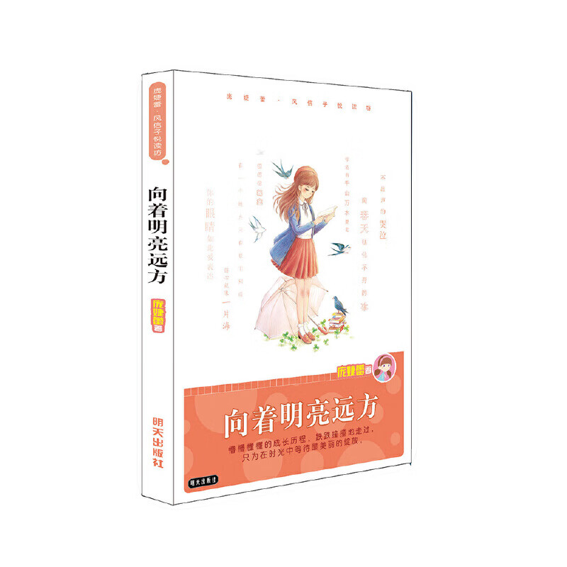 庞婕蕾·风信子悦读坊——向着明亮远方
