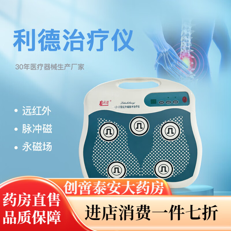 利德治疗仪 ld-22型腰风湿家庭理疗