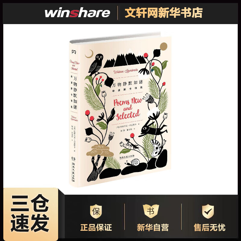 万物静默如谜
