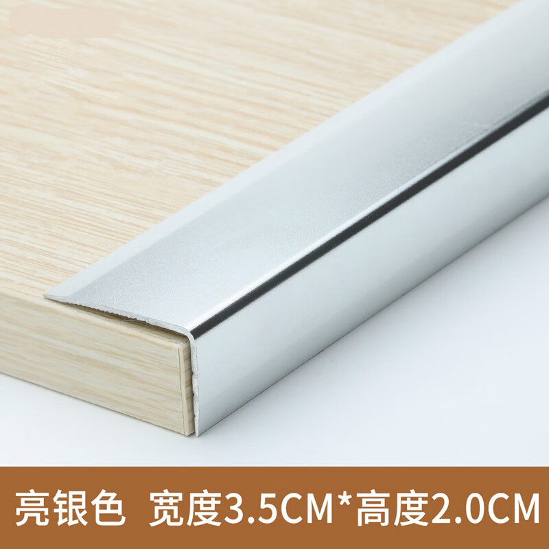 铝合金7字型收边条衣柜木地板金属扣条直角压条l型装饰线条压边条 亮