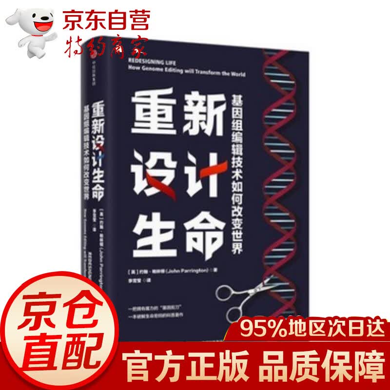 重新设计生命 约翰·帕林顿 中信出版