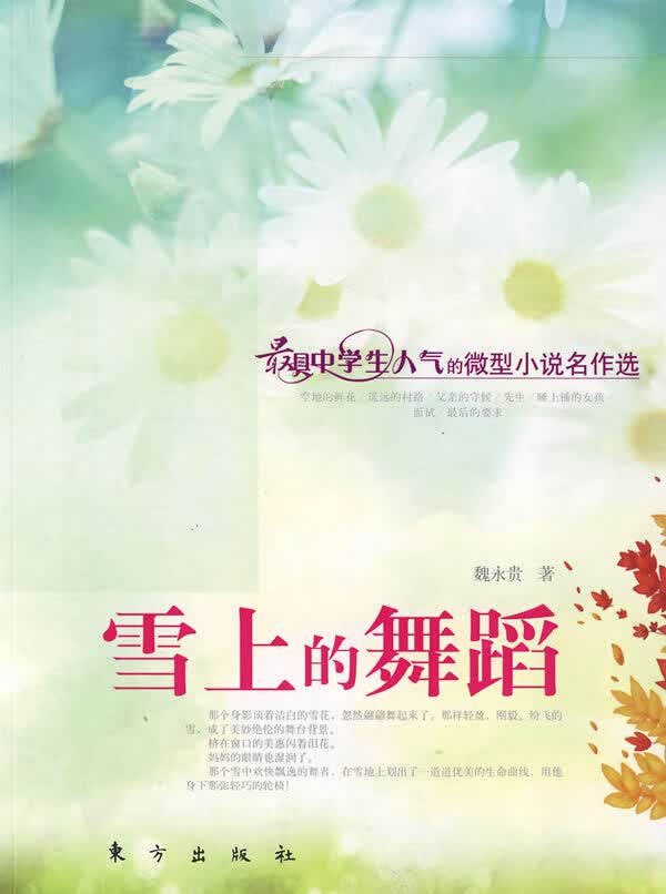 雪上的舞蹈【正版图书】