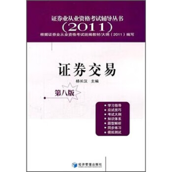 证券交易(第8版) 杨长汉【放心选购】