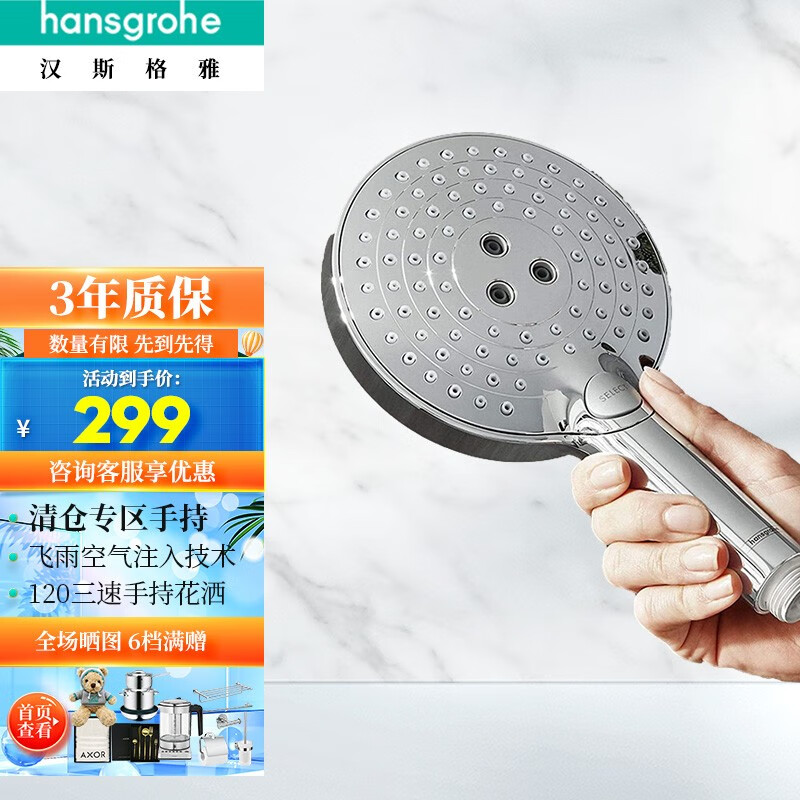 汉斯格雅（Hansgrohe） 汉斯格雅飞雨手持花洒喷头淋浴Select3速多功能莲蓬头 圆形飞雨-二次包装介意慎入怎么看?
