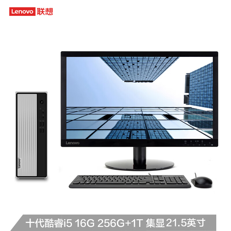 联想(Lenovo)天逸510S 英特尔酷睿十代i5 台式机电脑整机(i5-10400  16G 1T+256G SSD wifi win10 )21.5英寸