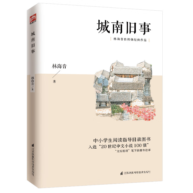 城南旧事(新课标)中小学生阅读指导目录图书