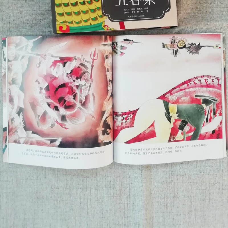 苗族·万朵花开四月八(中国民族节日风俗故事画库 双语版)