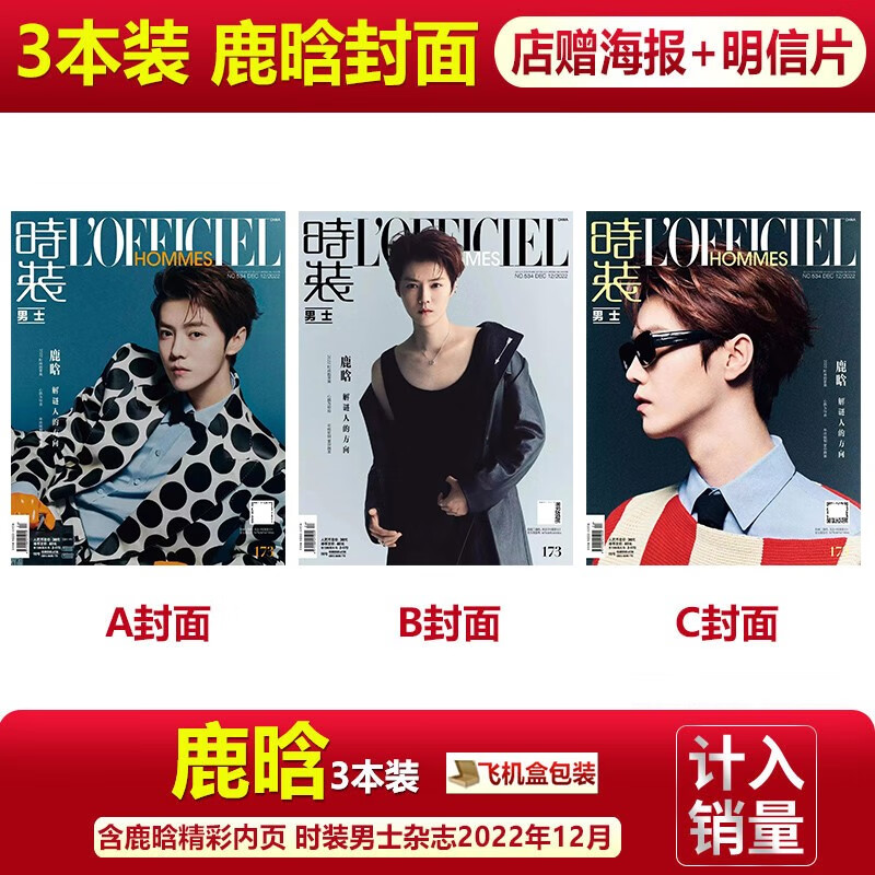 时尚先生 六月 鹿晗封面+店海报+明信片 杂志2023年6月/ELLE世界时装之苑五/5月/时装男士/ELLEMEN睿士/时尚芭莎/红秀南都娱乐 3本装无官方海报时装男士22年12