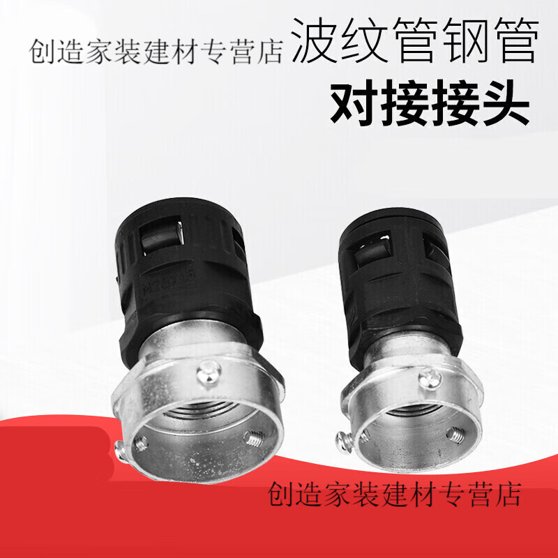 之优镀锌管与波纹管对接式三柱钢管pa尼龙塑料软管卡套穿线管配件接头