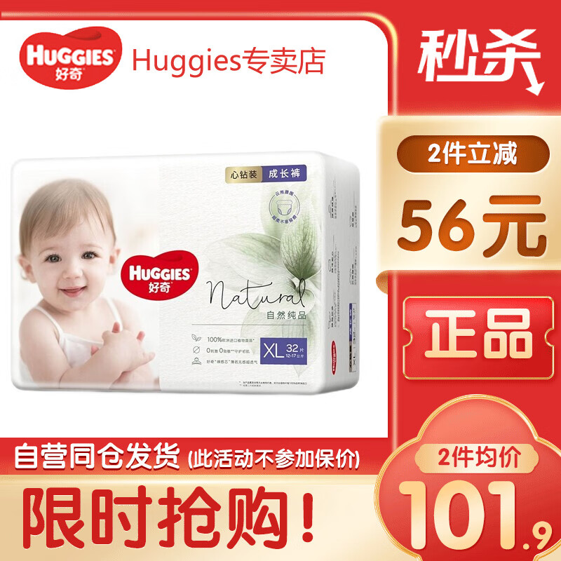 【八仓直发】好奇Huggies拉拉裤心钻装小森林成长裤婴儿尿不湿新老包装随机发 拉拉裤XL32片【12-17kg】属于什么档次？