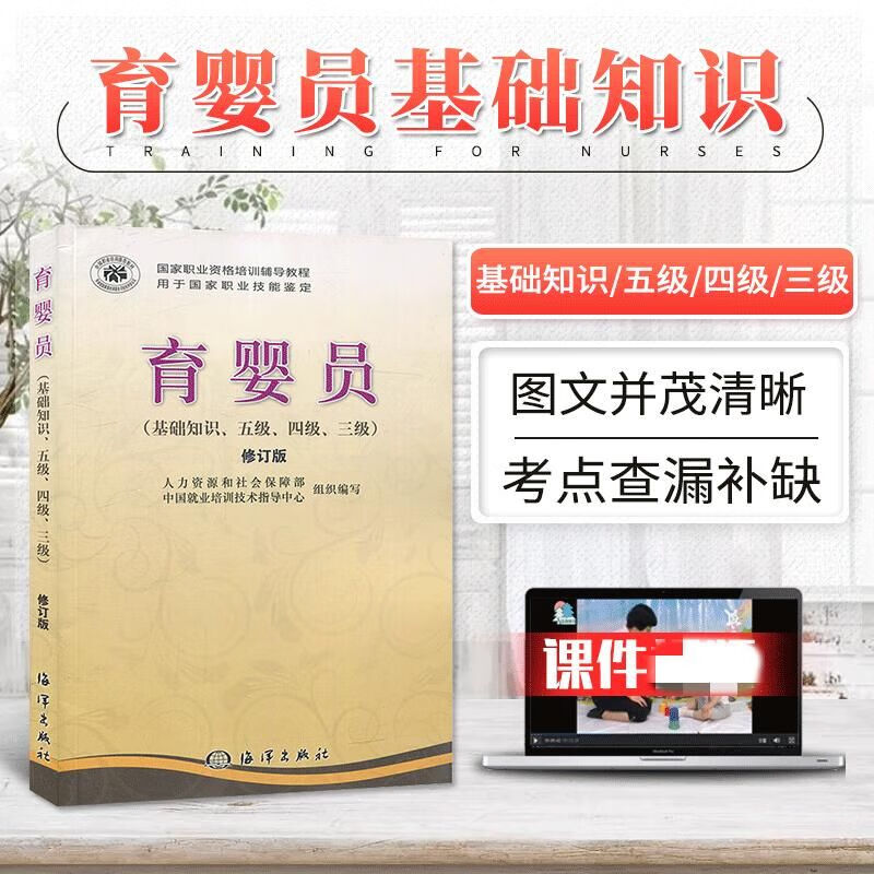 【图书】育婴书籍0-3岁育婴员基础知识五级四级三级教材 高级母婴护理员育婴师护理师育婴书初级中级月嫂