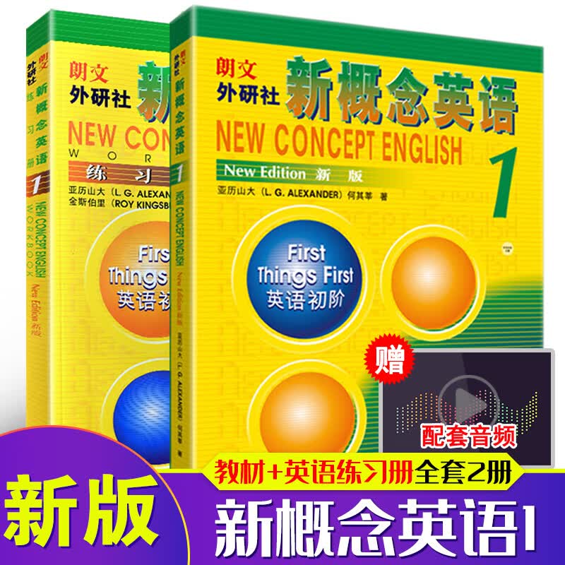 新概念英语1教材+英语练习册全套2册 小学生初中学生青少年版英语入门自学零基础流利英语