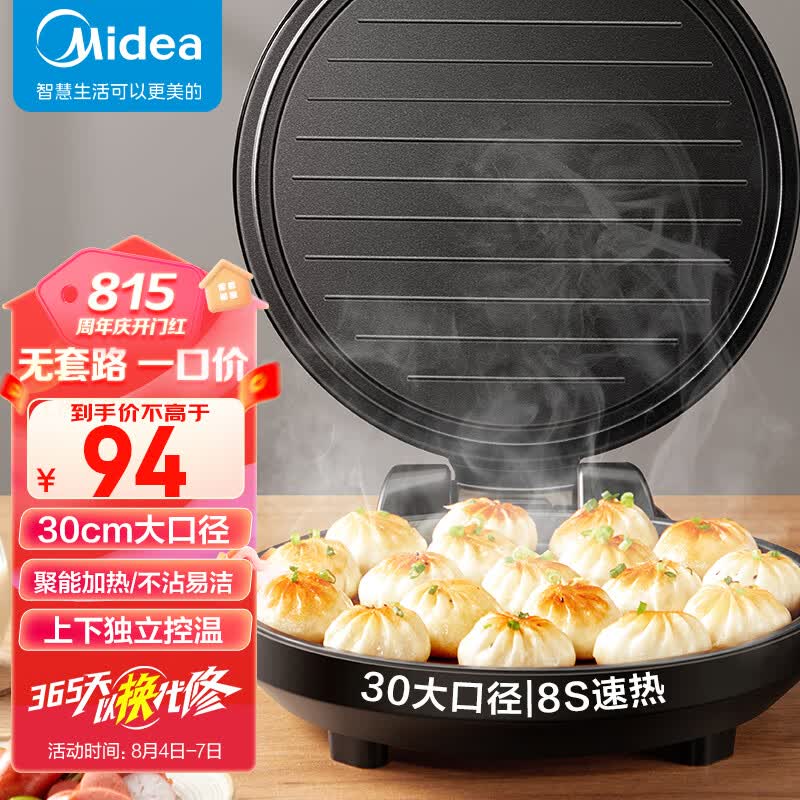美的（Midea）电饼铛家用智能双面加热煎烤机烙饼机三明治早餐机蛋饼机30cm大口径煎饼烙饼锅JHN30F高性价比高么？
