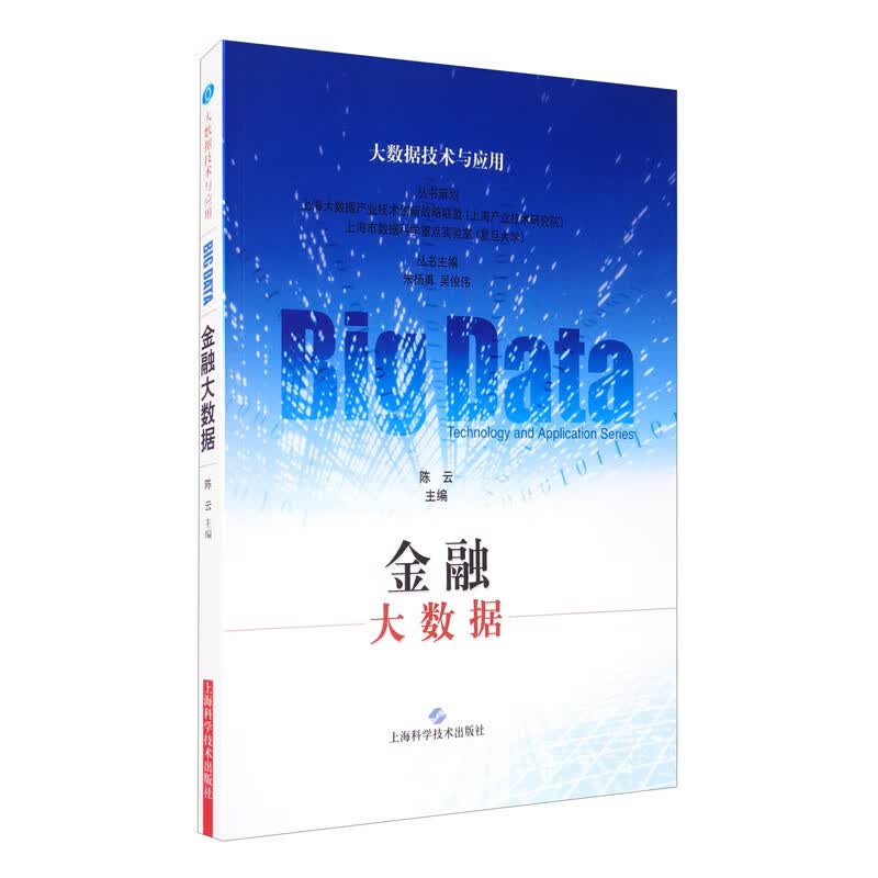 金融大数据
