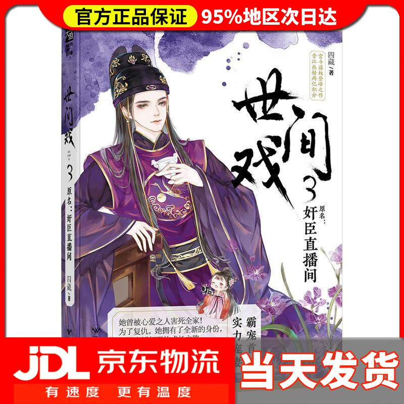 【送货上门】世间戏3 四藏