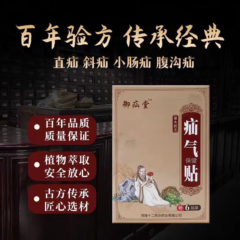 [大药房直售]御疝堂疝气贴膏1盒8贴腹股沟消疝贴御疝消贴斜疝肚脐贴