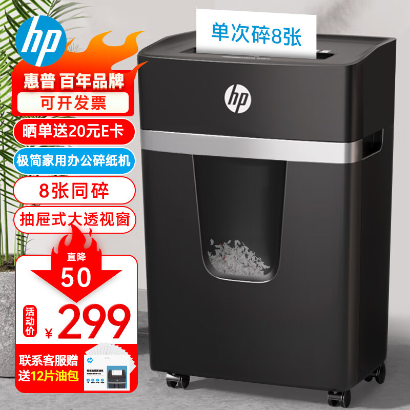 HP碎纸机-价格走势与销量趋势分析|碎纸机价格历史查询