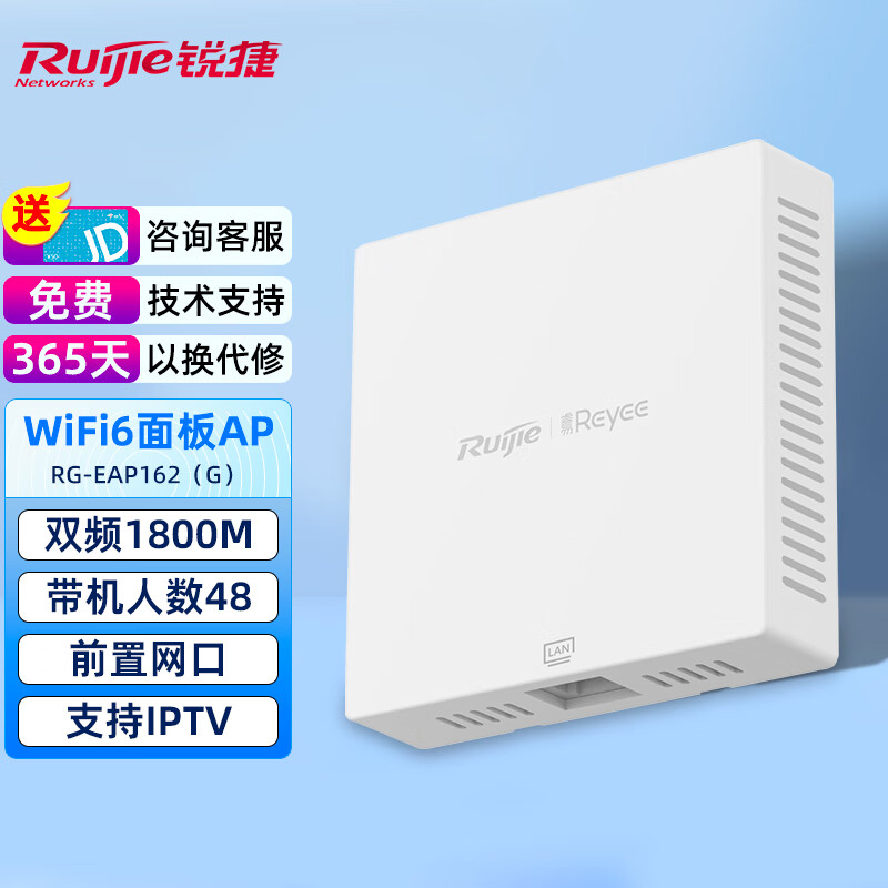 锐捷（Ruijie）无线WIFI6面板AP  RG-EAP162(G)  千兆1800M 室内双频面板企业级wifi无线接入点 