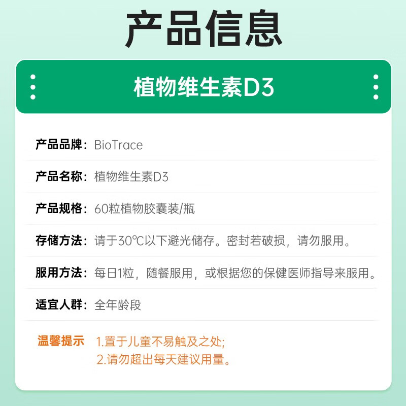 新西兰 BioTrace植物维生素D3 健康免疫养护心血管系统骨骼健康情绪平衡和胃肠道健康 60粒/瓶