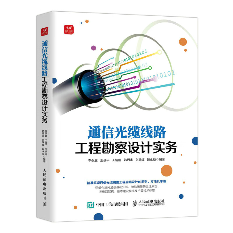 通信光缆线路工程勘察设计实务怎么样,好用不?