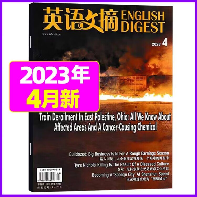 英语文摘杂志2023年1-12月订阅起订月可改【另有新期现货打包/2022全年珍藏/合订本可选】大学四六级考研英语中英文双语外语学习期刊 2023年4月