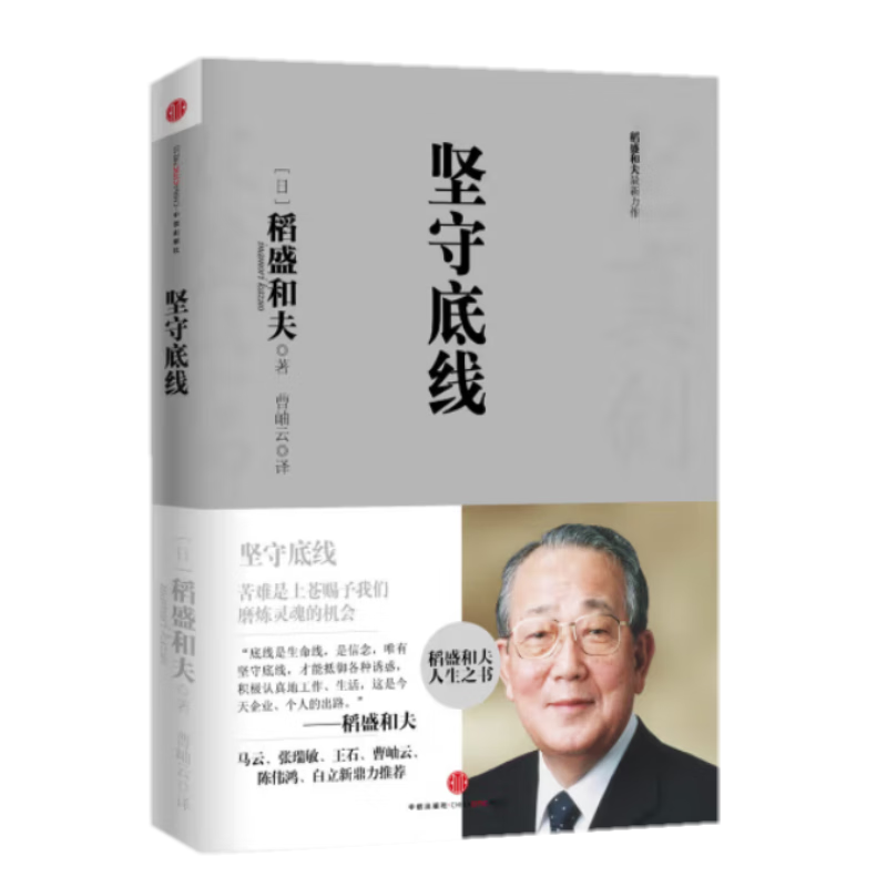 坚守底线 中信出版社  9787508639734